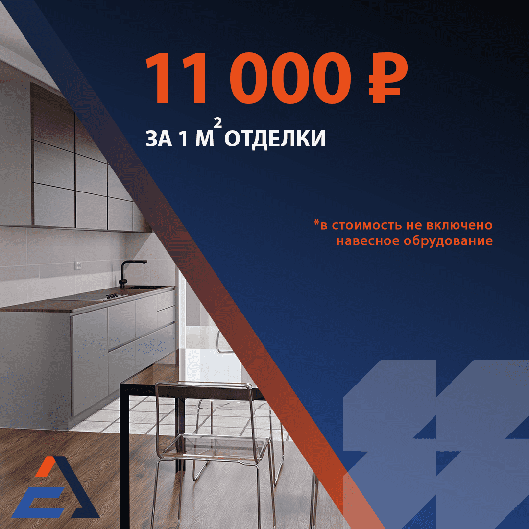 11000 рублей за 1 кв.м отделки